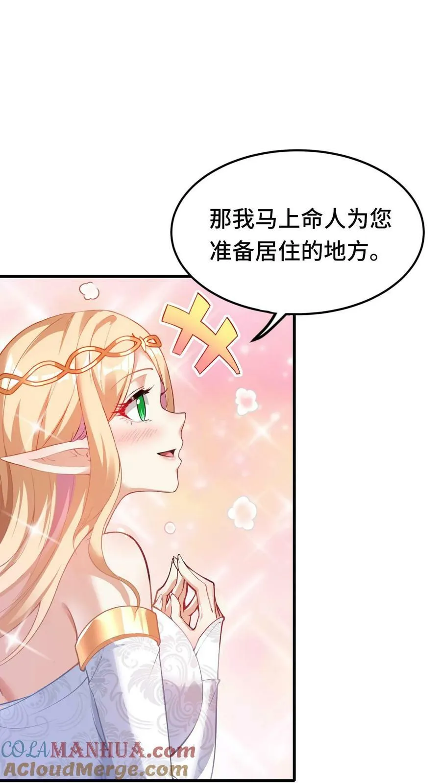 第52话 诱惑神明 第13页