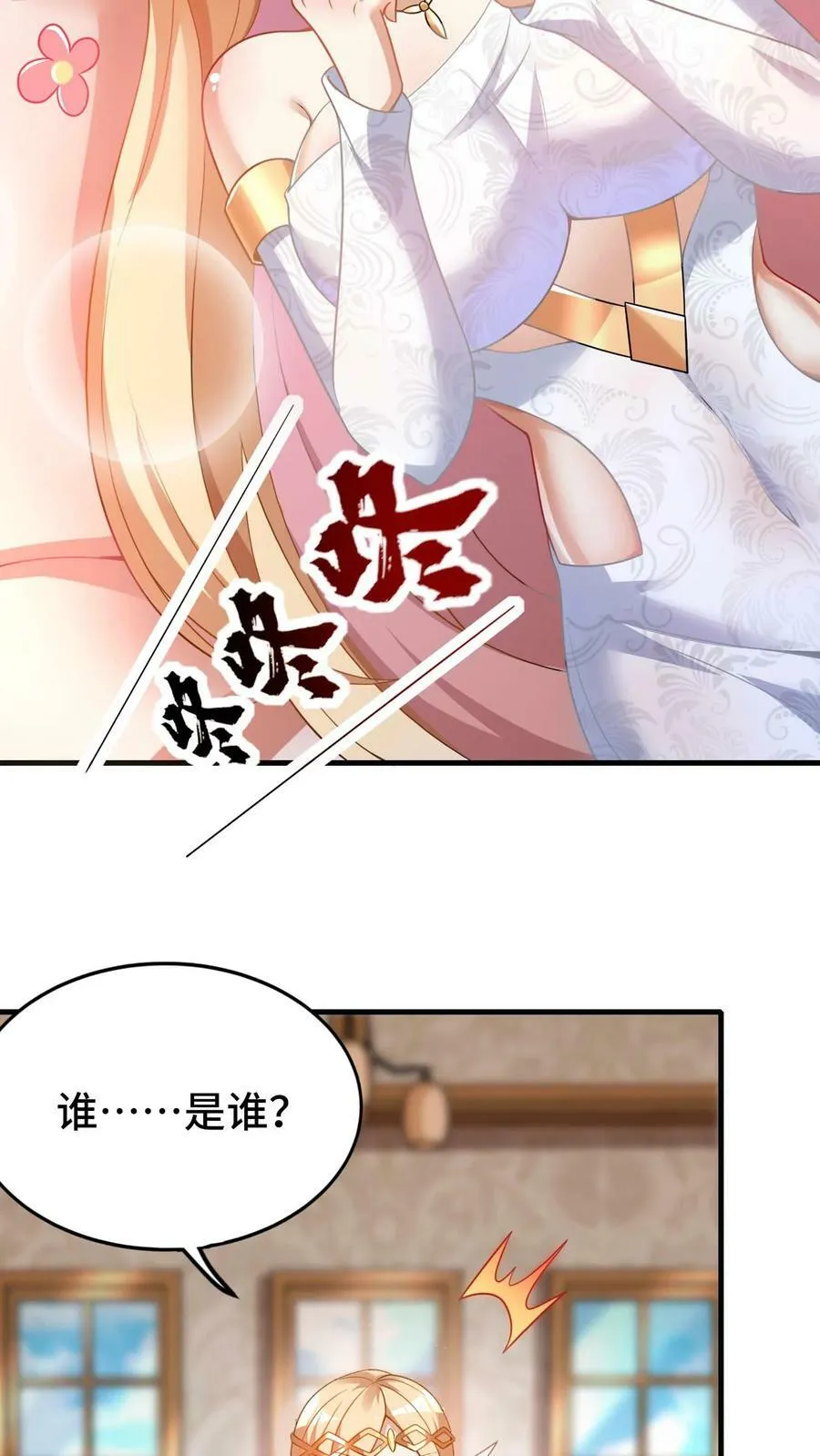 第52话 诱惑神明 第16页