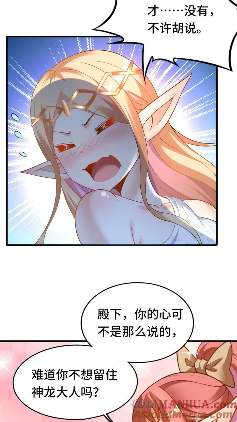 第52话 诱惑神明 第23页