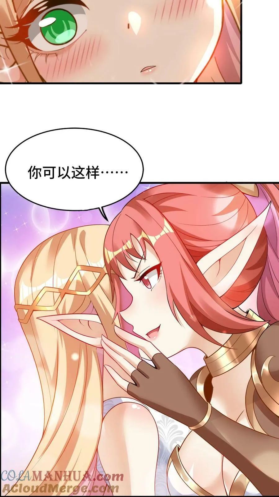 第52话 诱惑神明 第25页