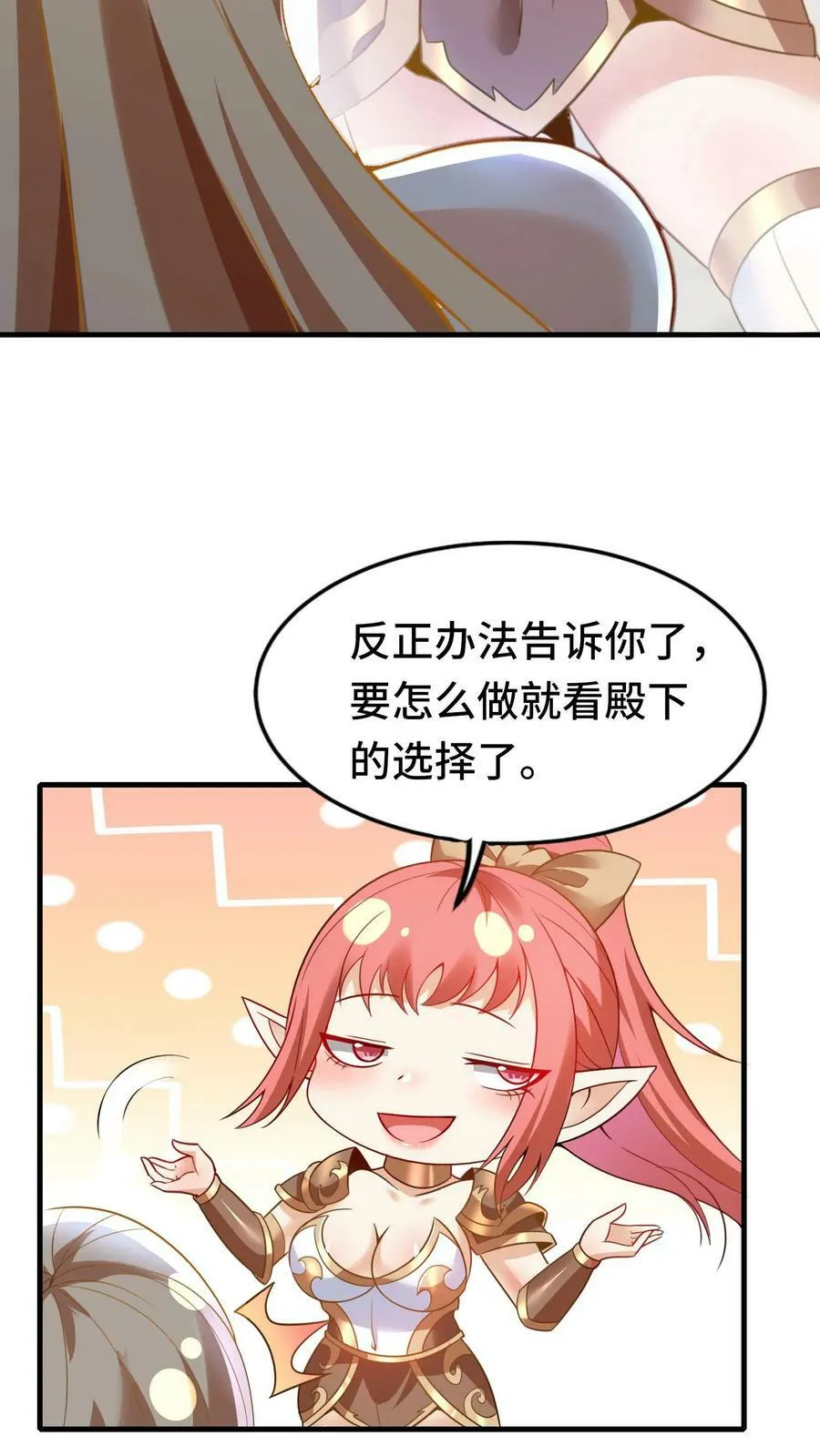 第52话 诱惑神明 第28页