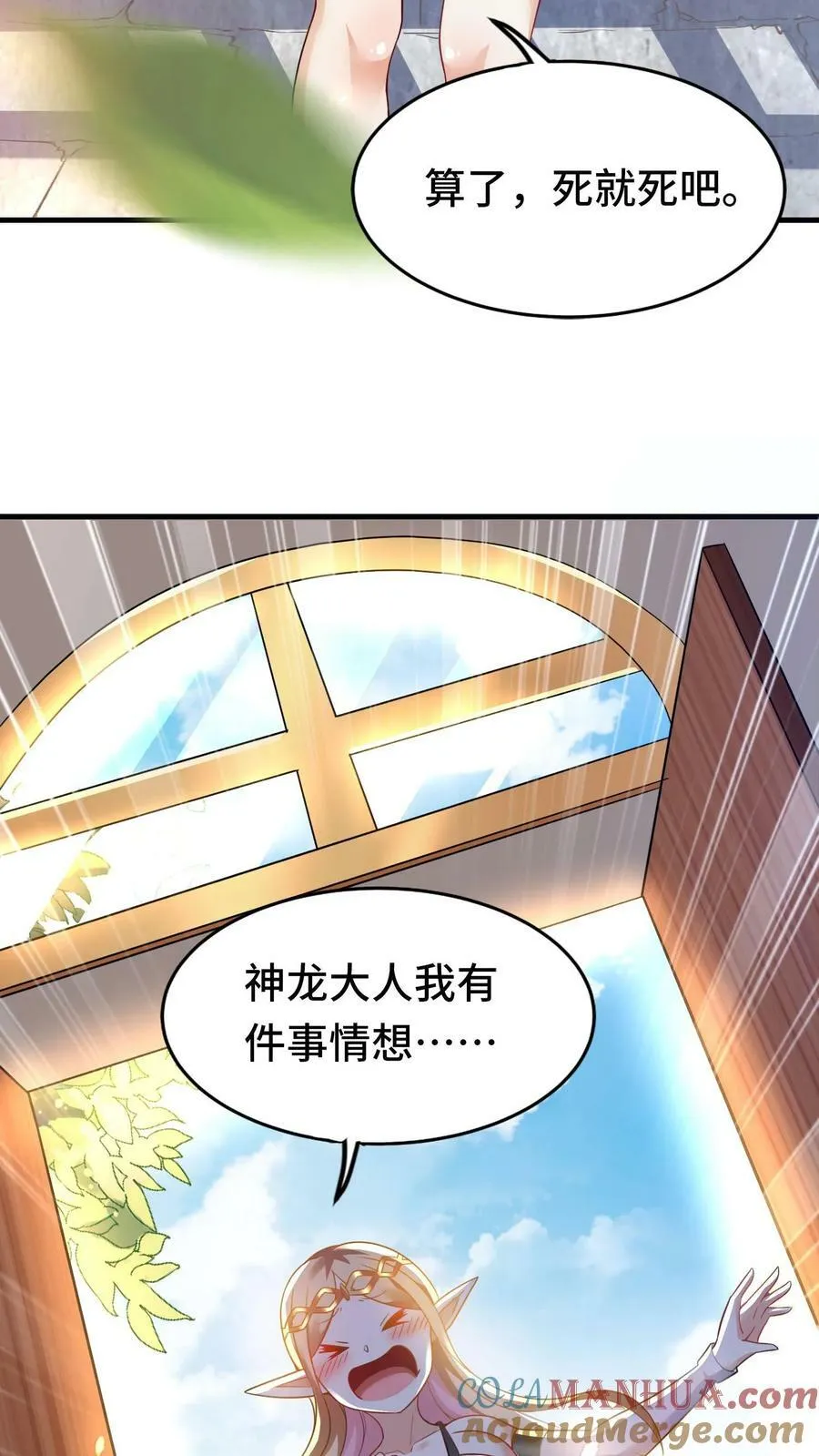 第52话 诱惑神明 第31页