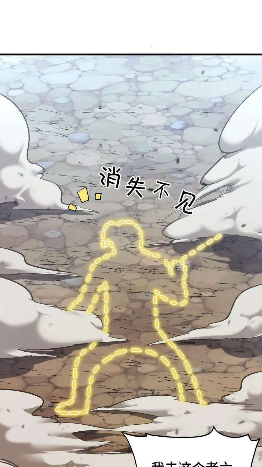 第51话 黑兽佣兵团的覆灭 第2页