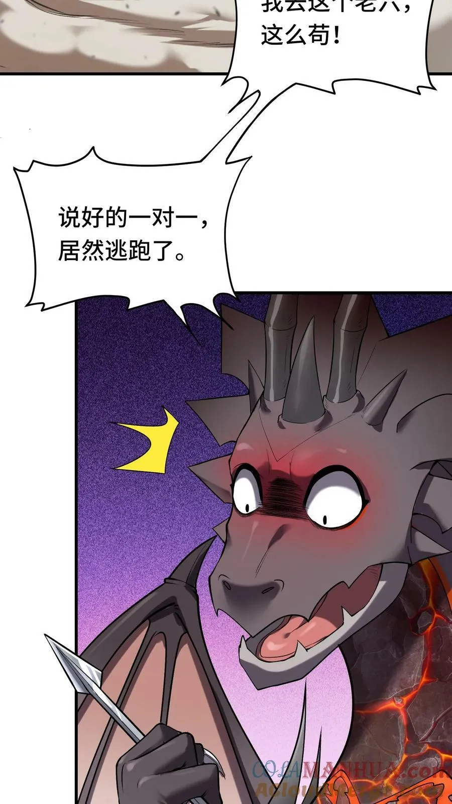 第51话 黑兽佣兵团的覆灭 第3页