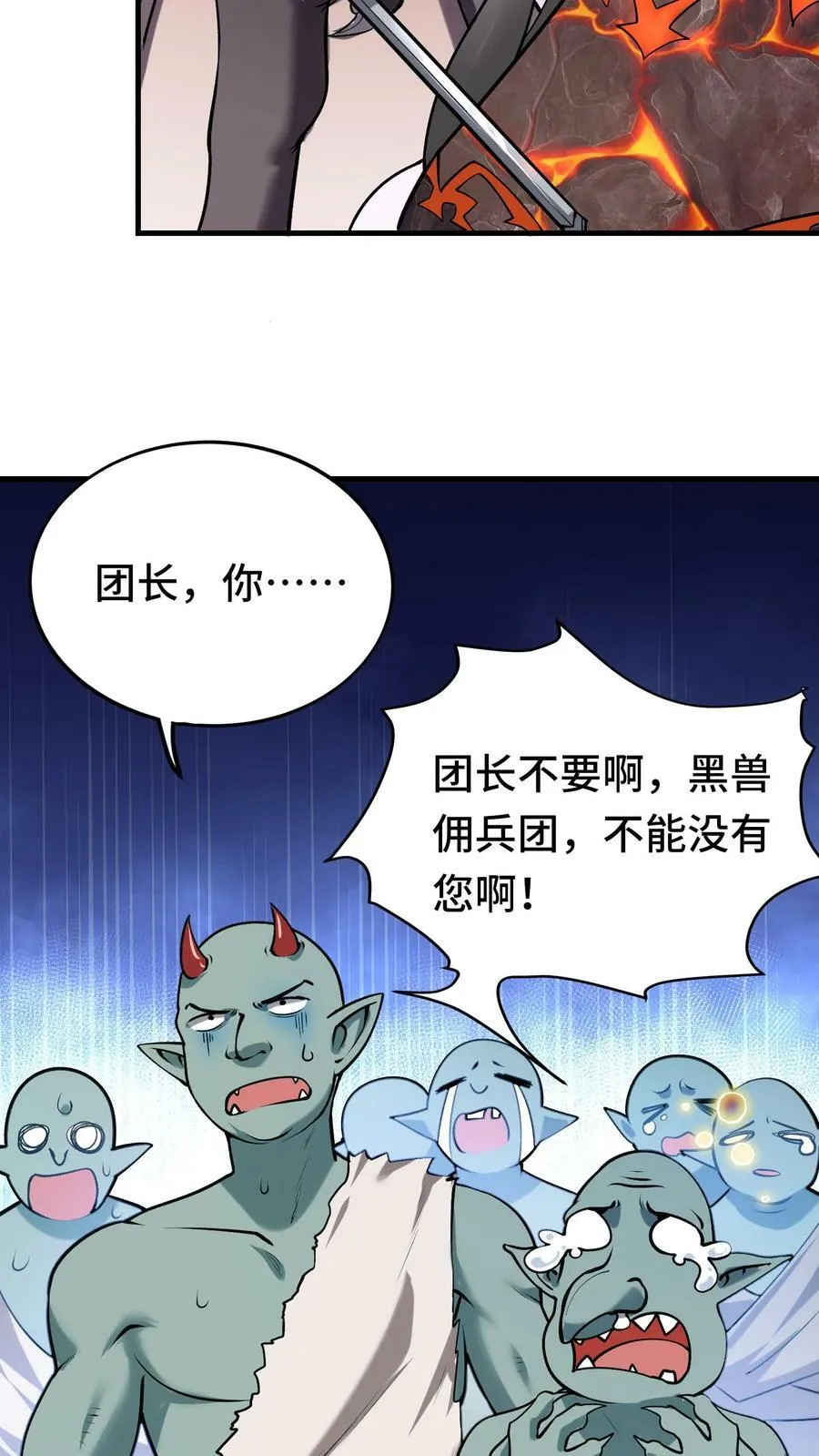 第51话 黑兽佣兵团的覆灭 第4页