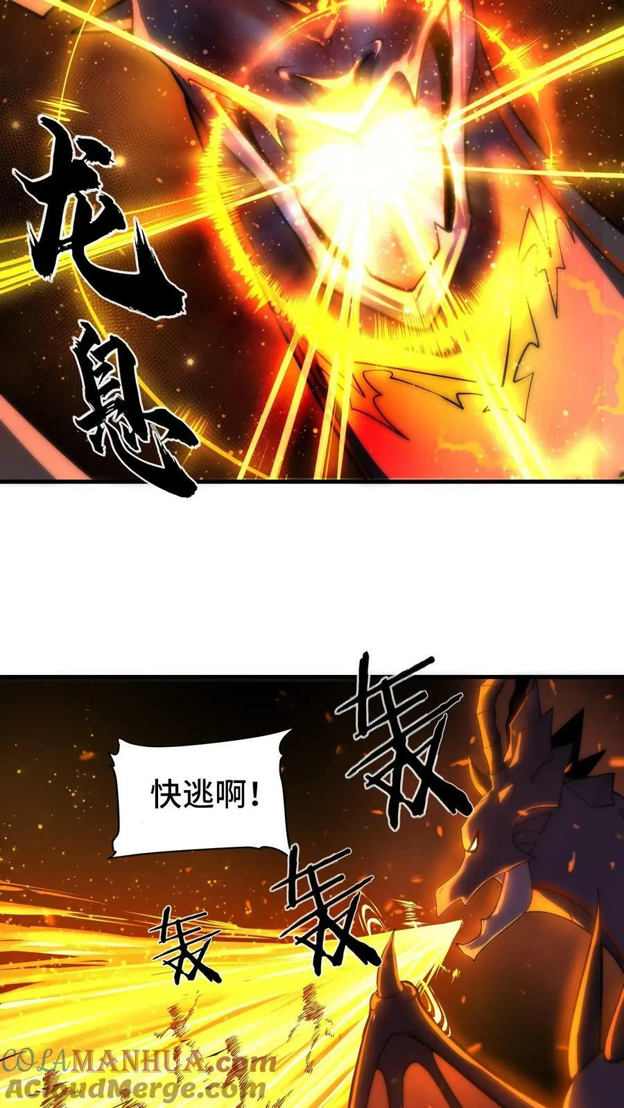 第51话 黑兽佣兵团的覆灭 第7页