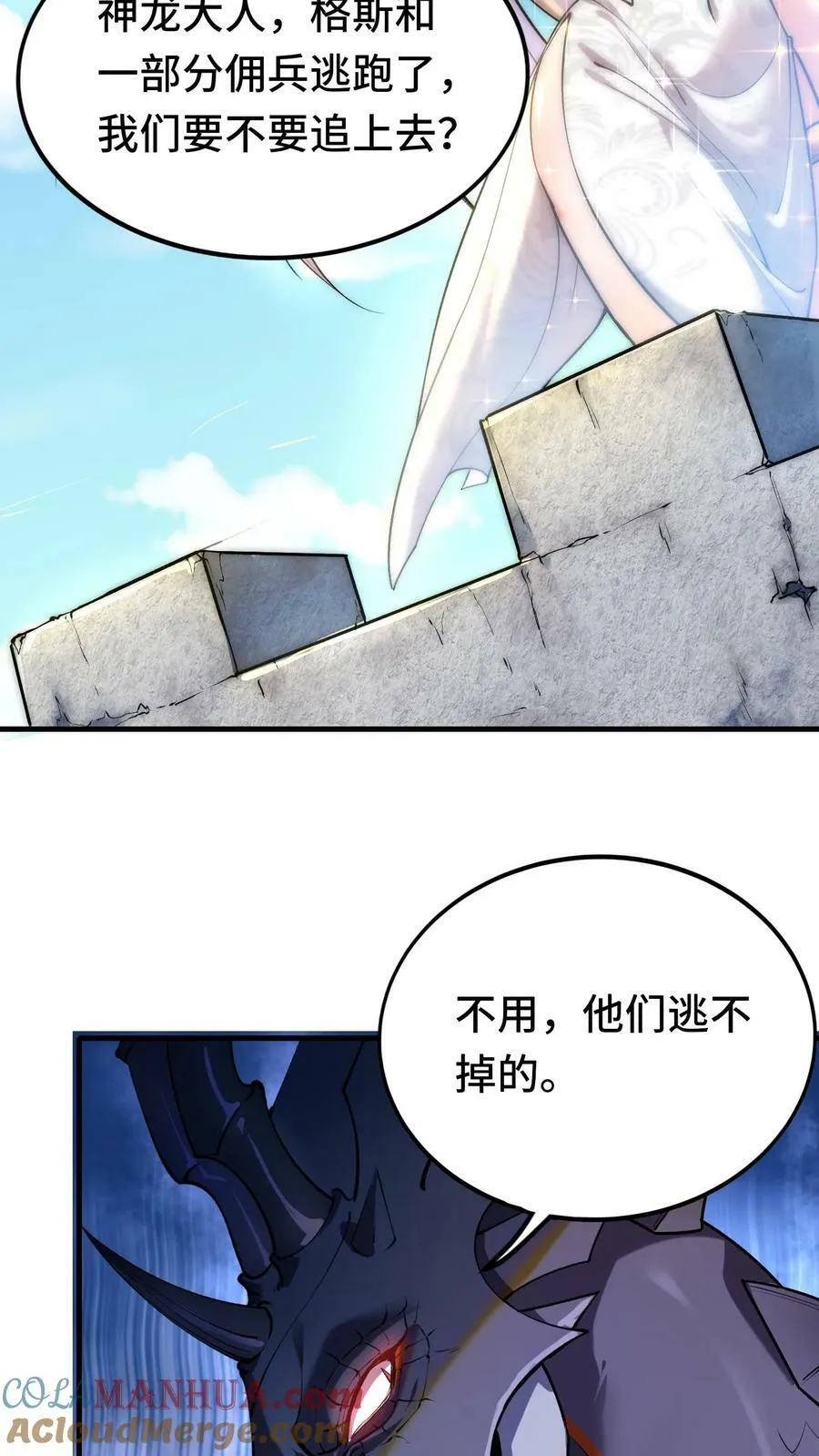 第51话 黑兽佣兵团的覆灭 第9页
