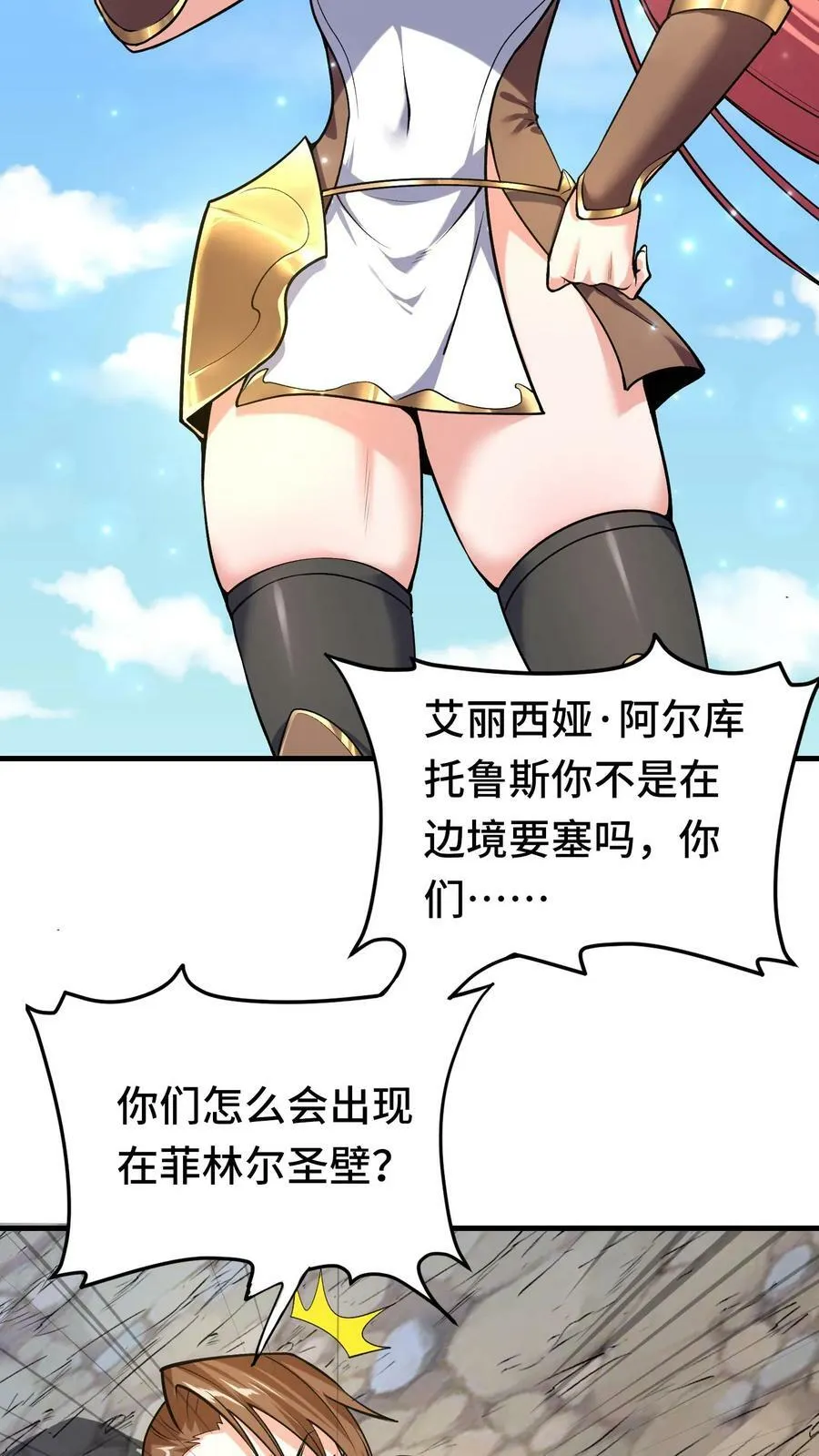第51话 黑兽佣兵团的覆灭 第14页