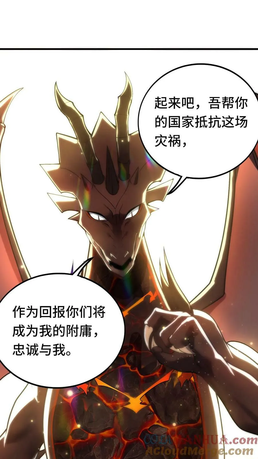 第51话 黑兽佣兵团的覆灭 第23页
