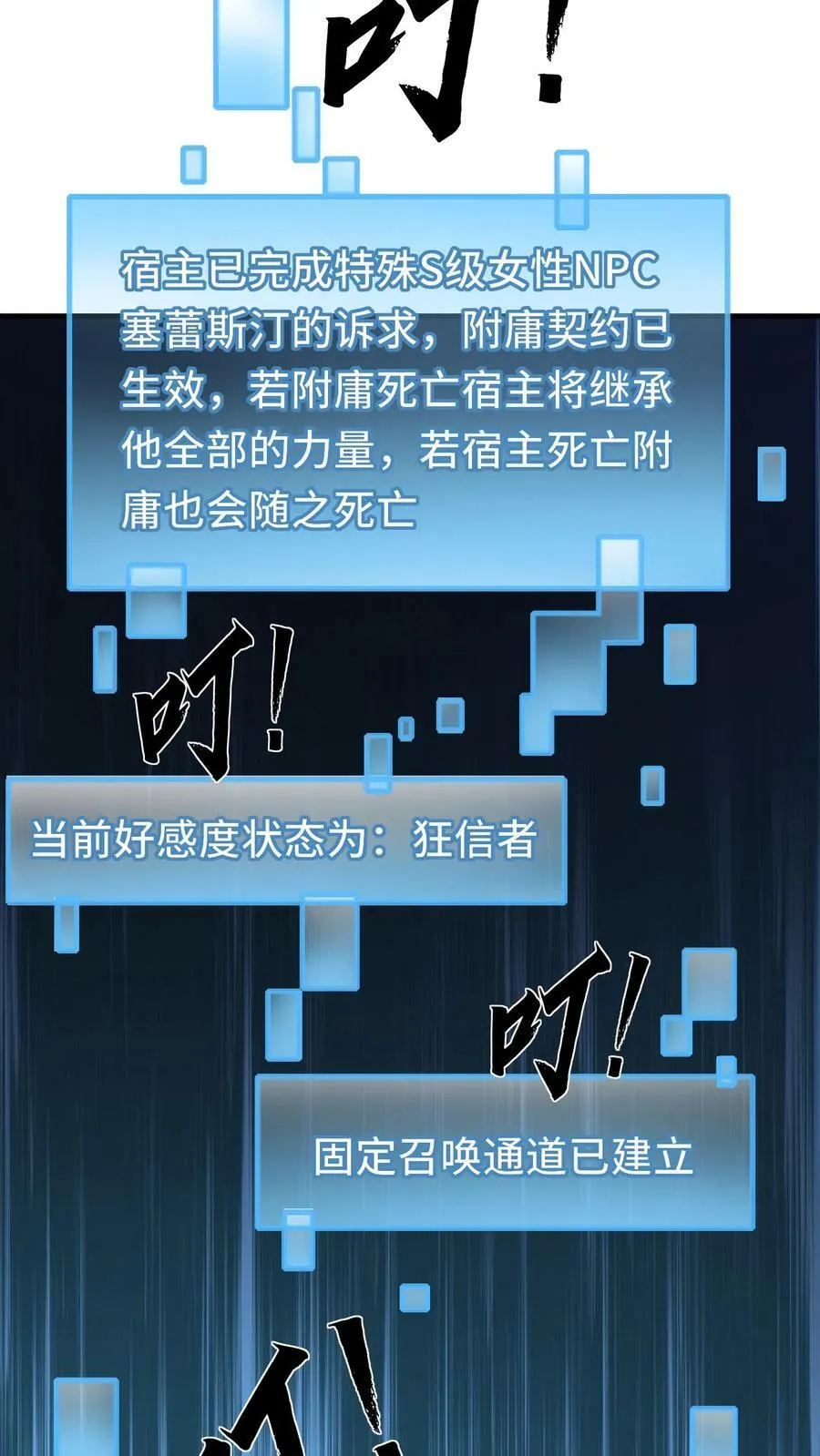第51话 黑兽佣兵团的覆灭 第26页