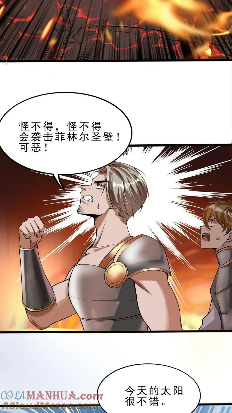 第50话 辣眼睛 第3页