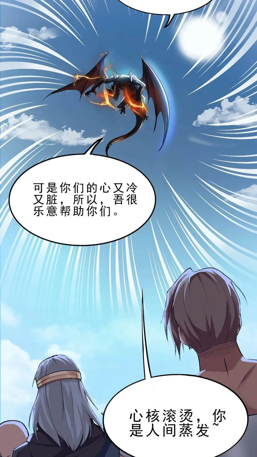 第50话 辣眼睛 第4页