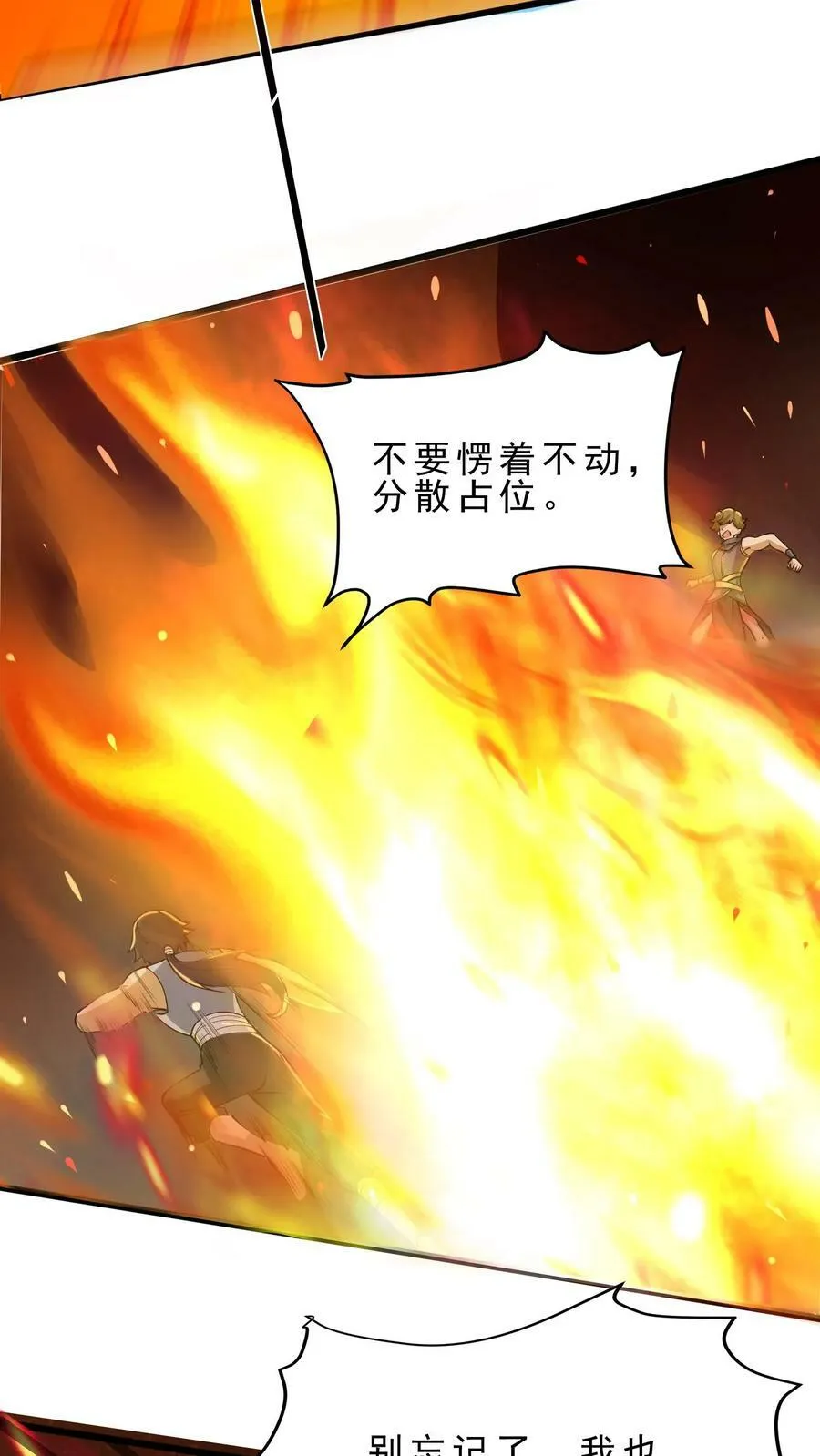 第50话 辣眼睛 第6页