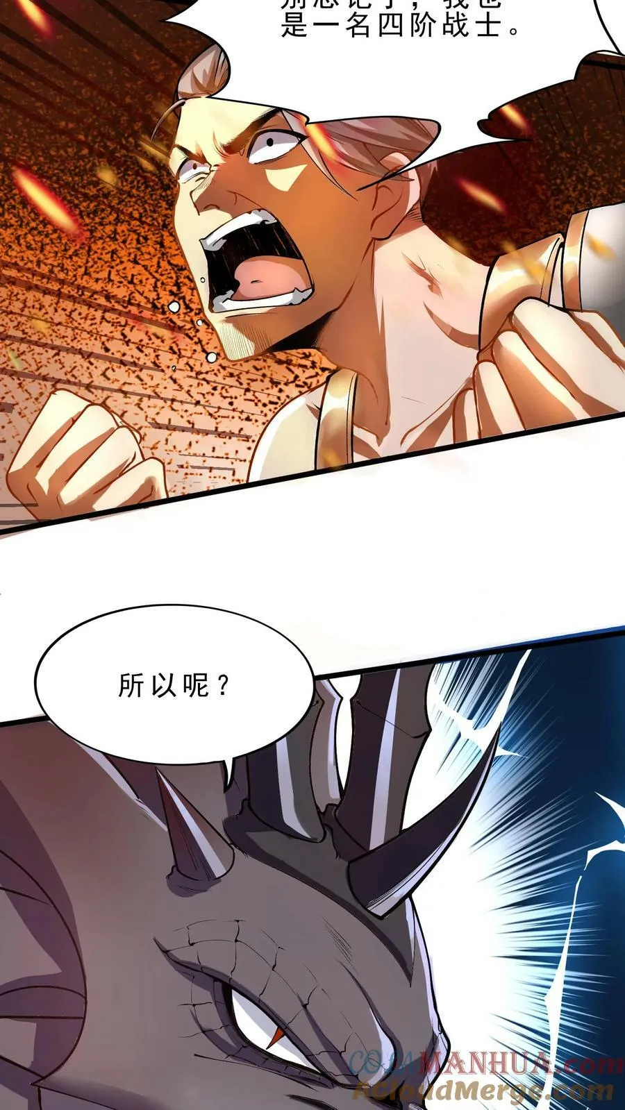 第50话 辣眼睛 第7页
