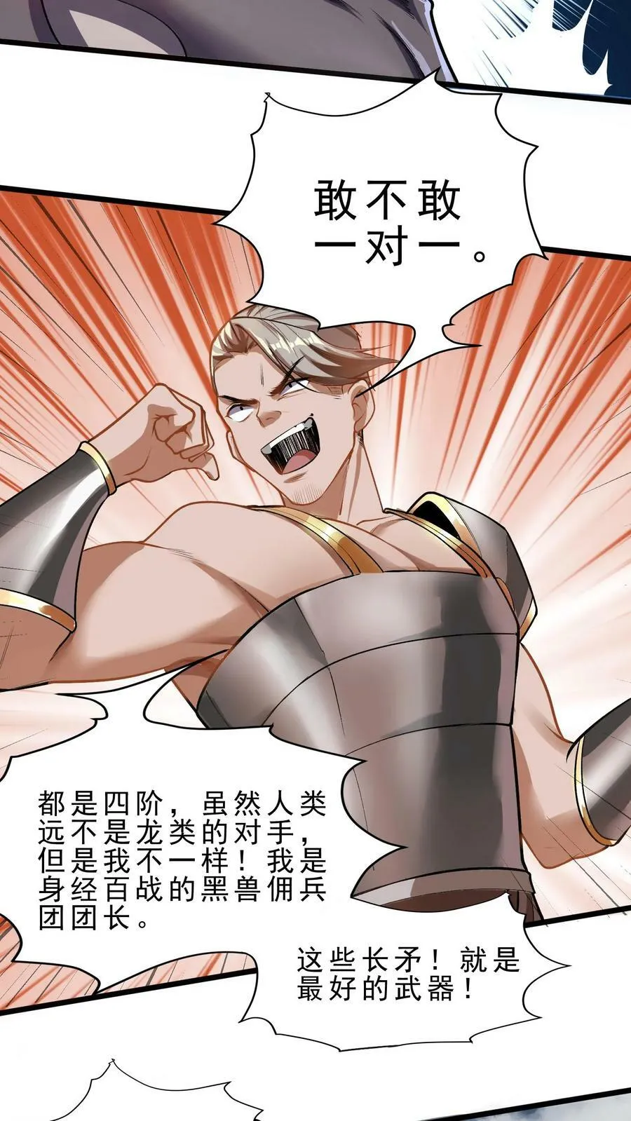 第50话 辣眼睛 第8页
