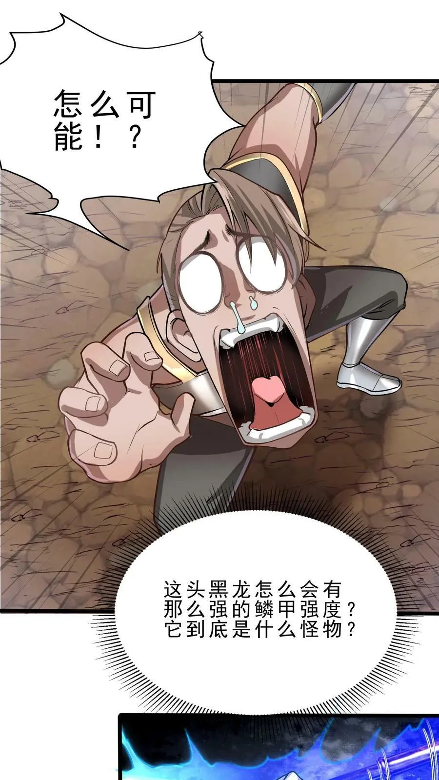 第50话 辣眼睛 第12页