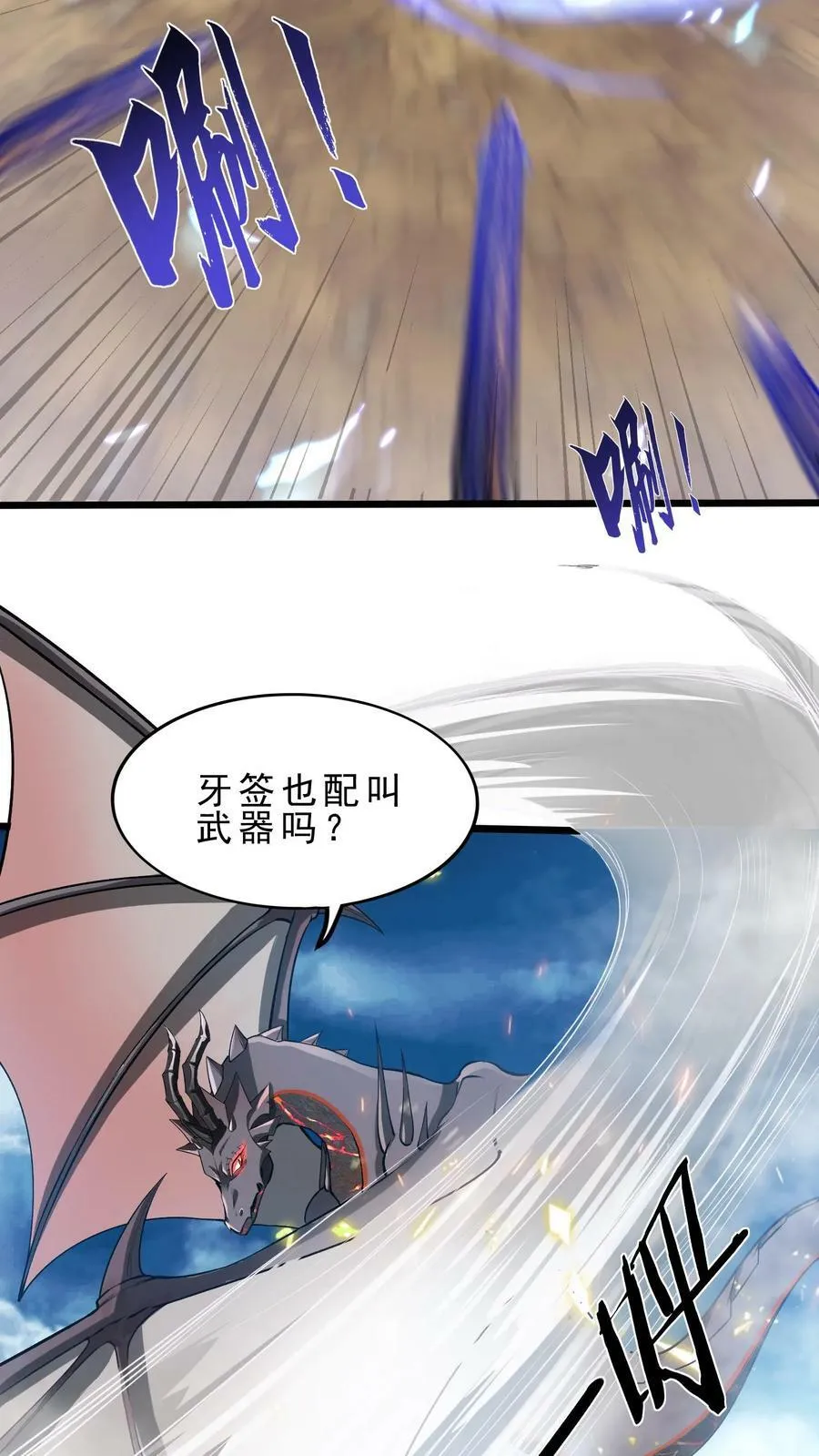 第50话 辣眼睛 第14页