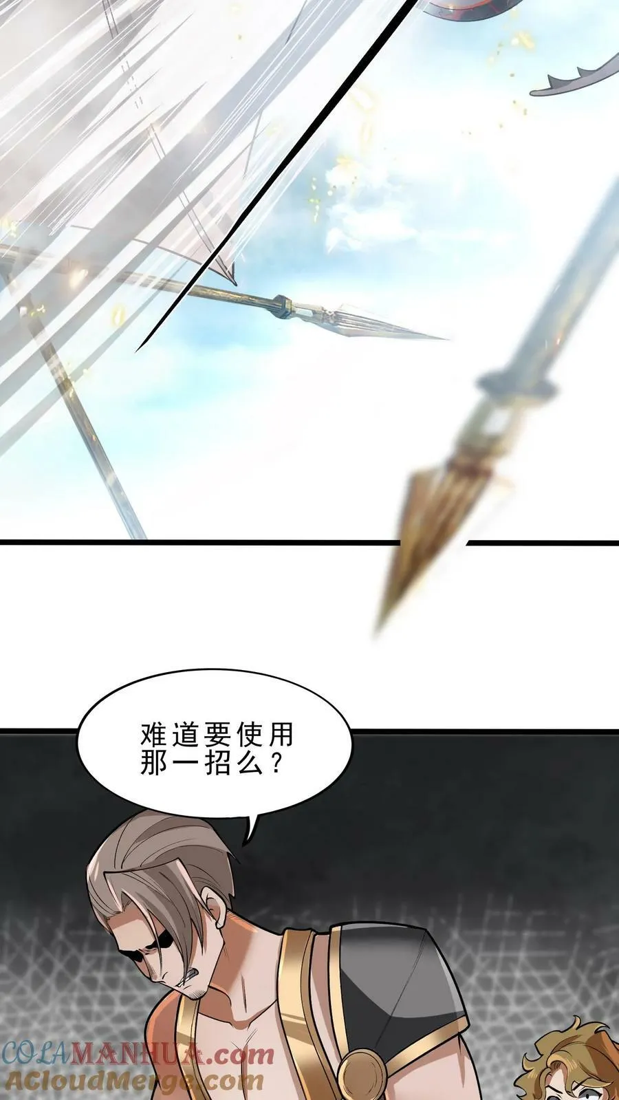 第50话 辣眼睛 第15页