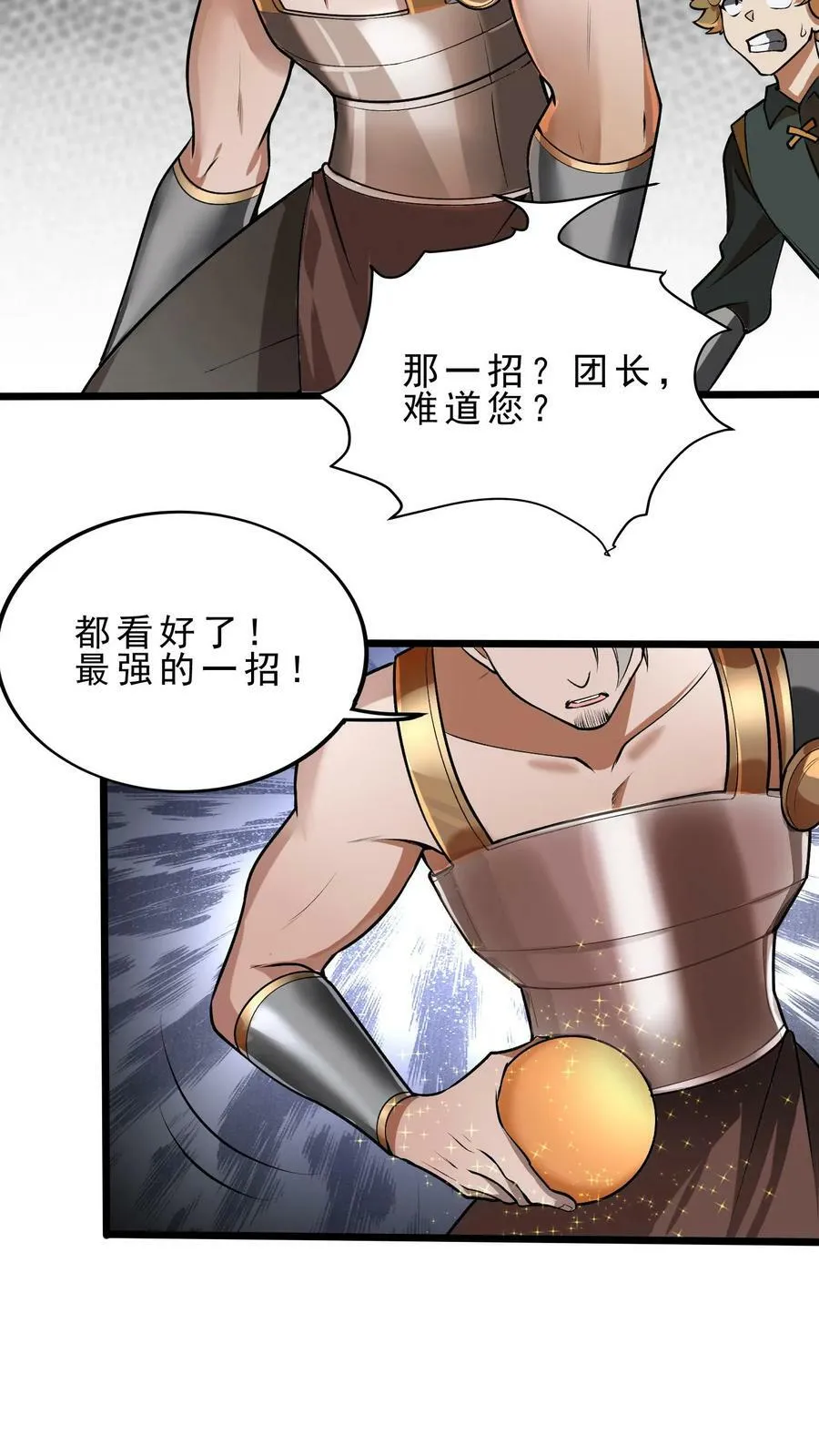 第50话 辣眼睛 第16页