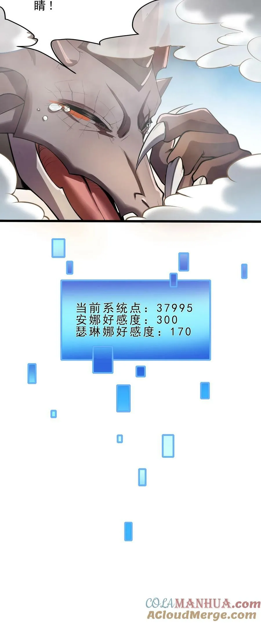 第50话 辣眼睛 第19页
