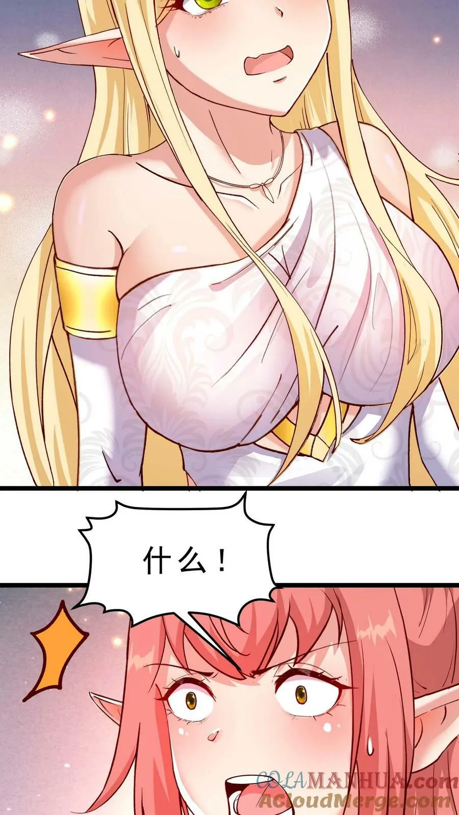 第49话 你们是一伙的！ 第3页