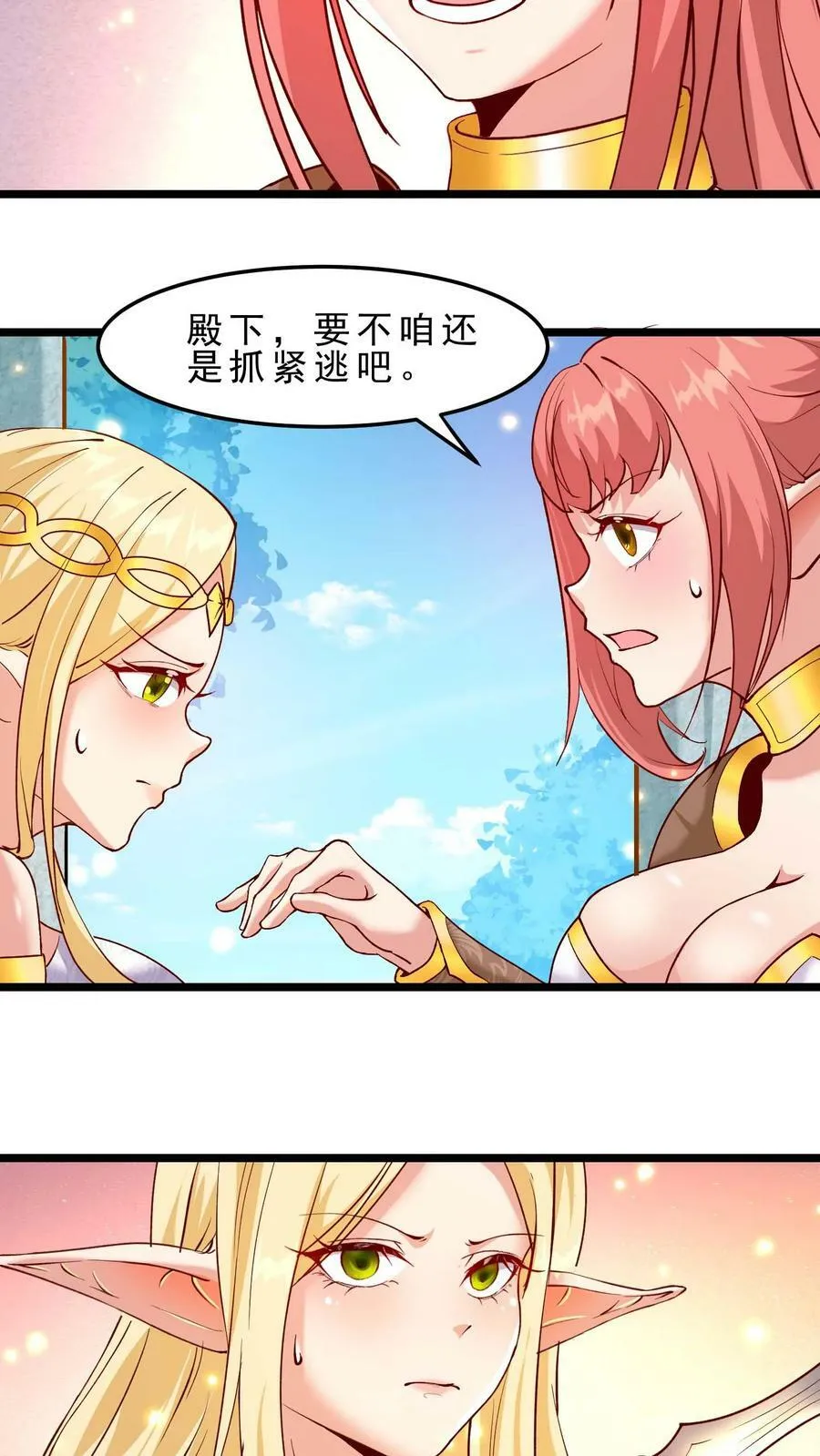 第49话 你们是一伙的！ 第4页