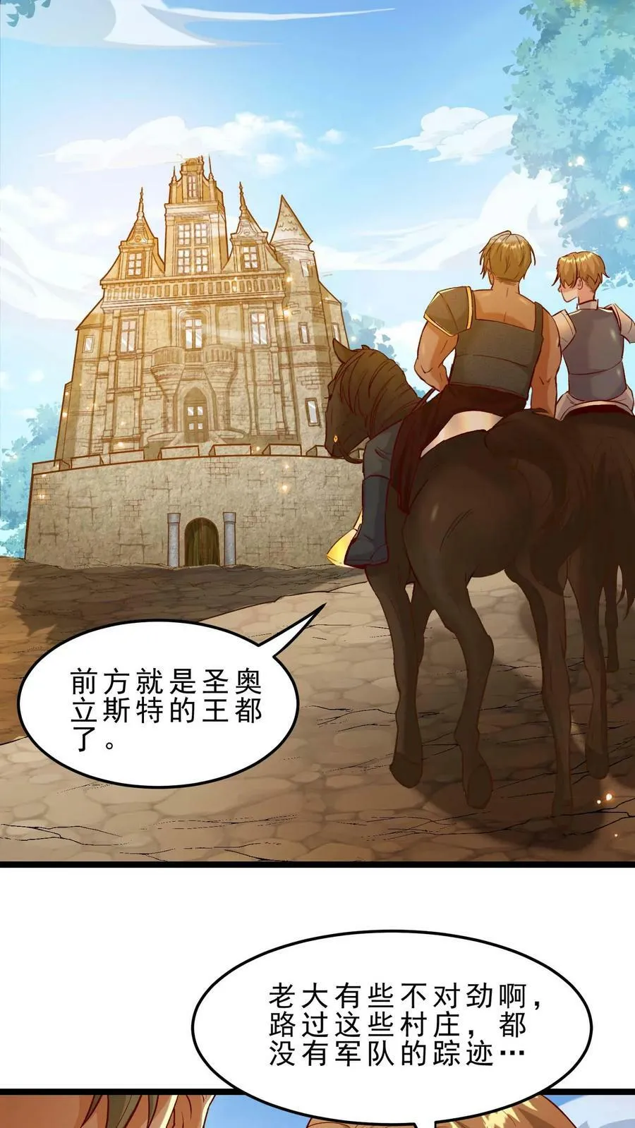 第49话 你们是一伙的！ 第6页
