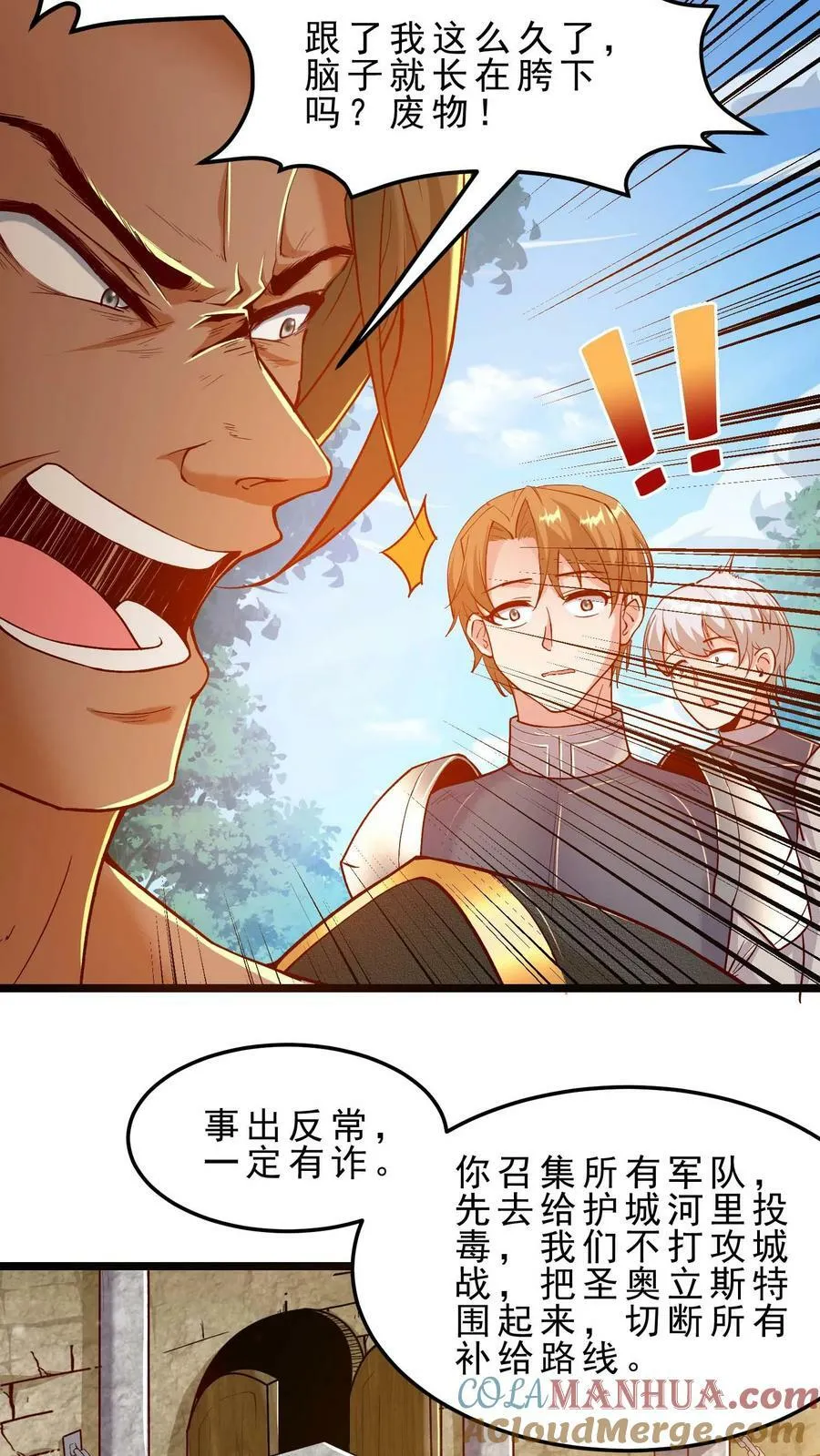 第49话 你们是一伙的！ 第13页