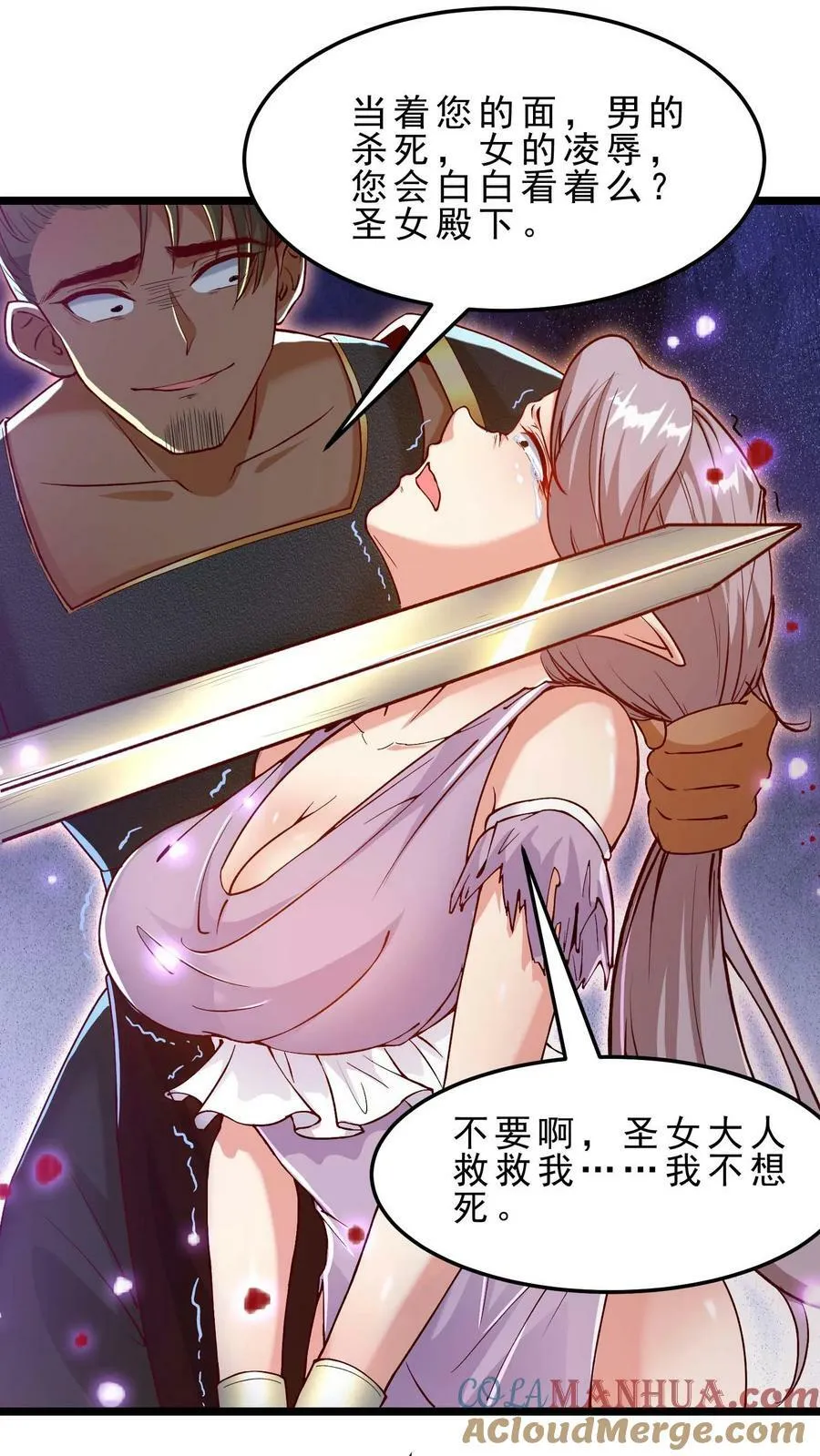 第49话 你们是一伙的！ 第17页