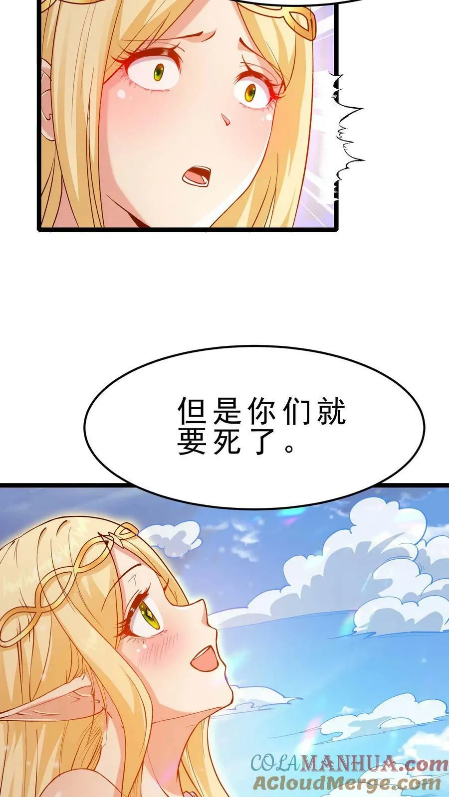 第49话 你们是一伙的！ 第19页