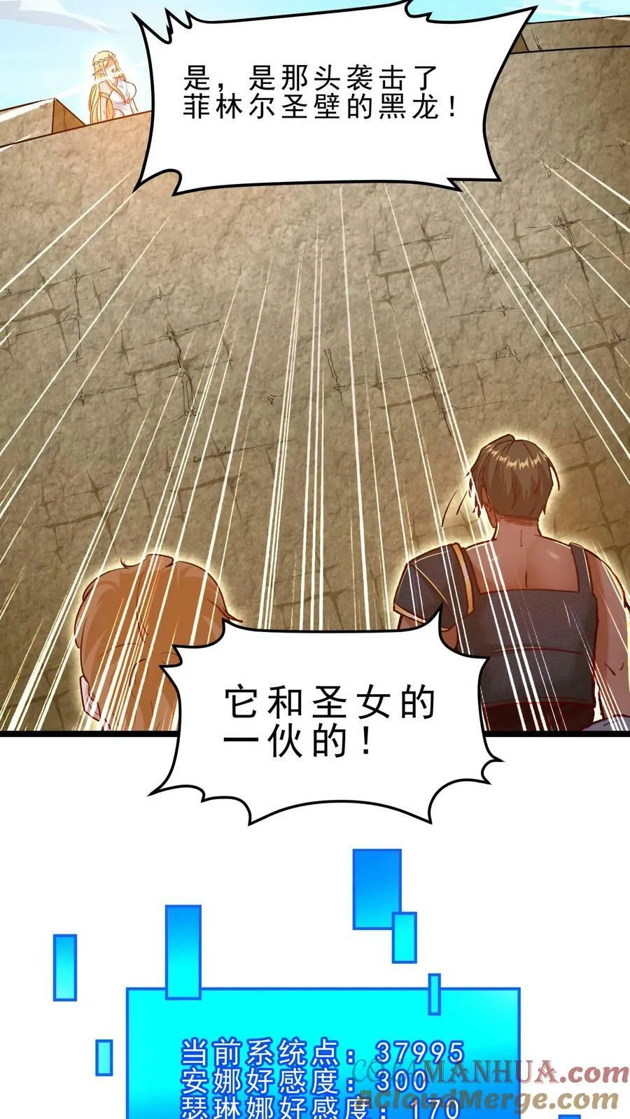 第49话 你们是一伙的！ 第21页