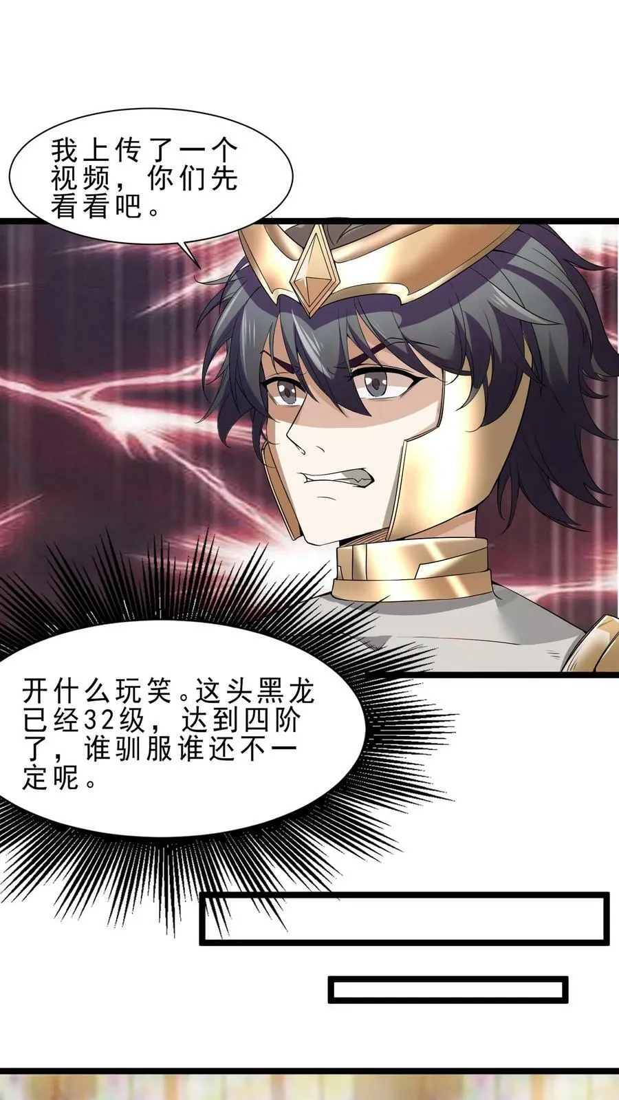 第47话 世界Boss 第2页