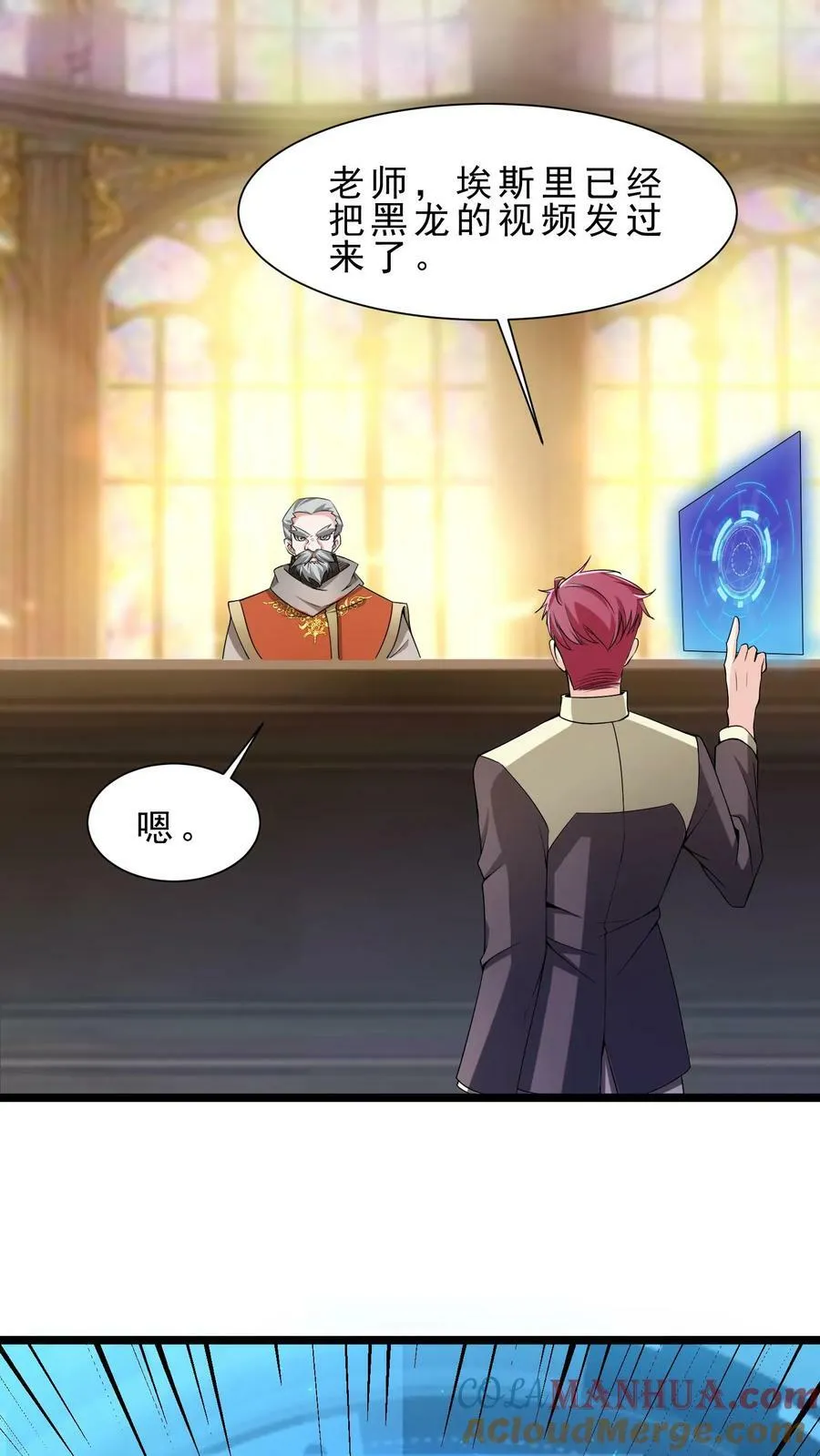 第47话 世界Boss 第3页