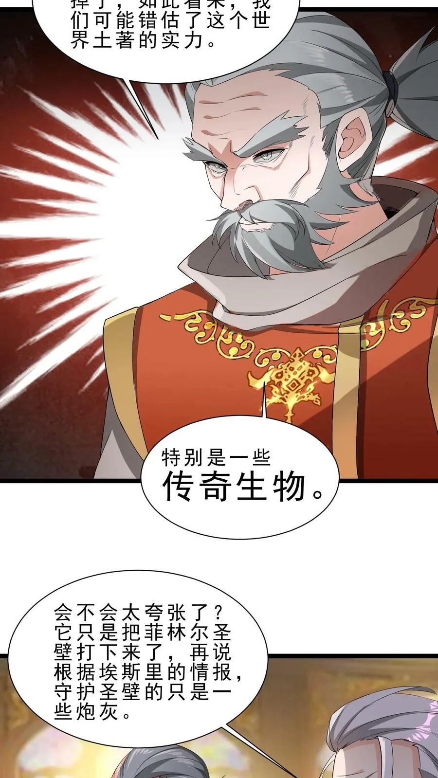 第47话 世界Boss 第6页