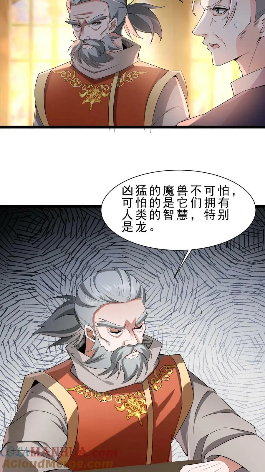 第47话 世界Boss 第7页