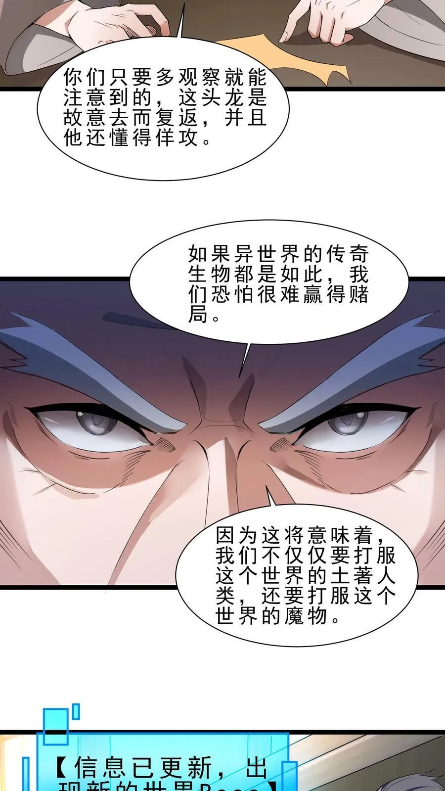第47话 世界Boss 第8页