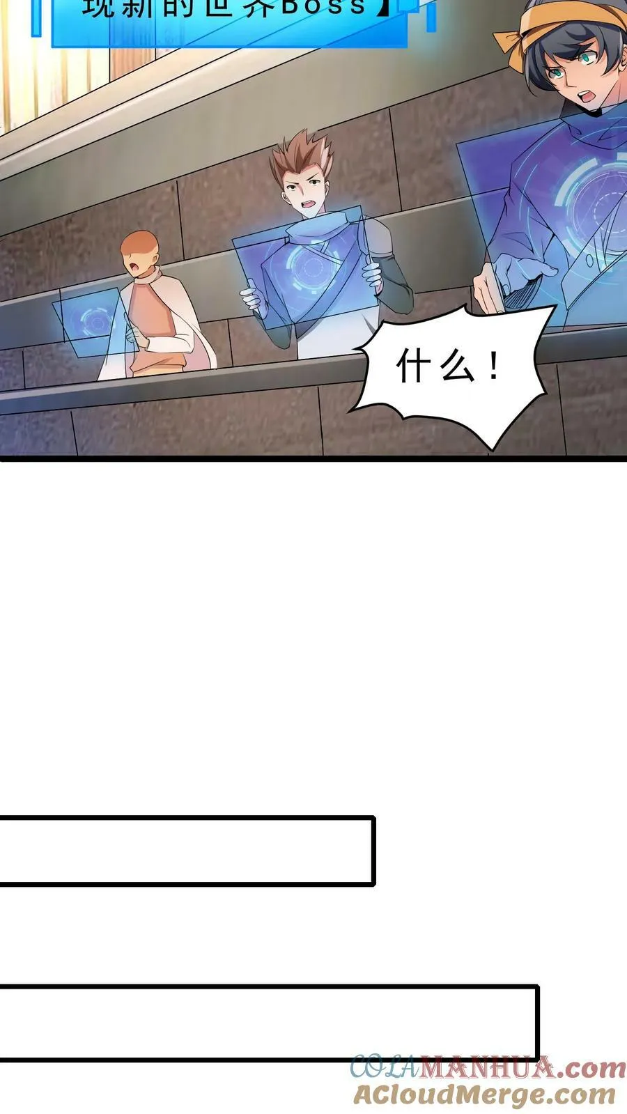 第47话 世界Boss 第9页