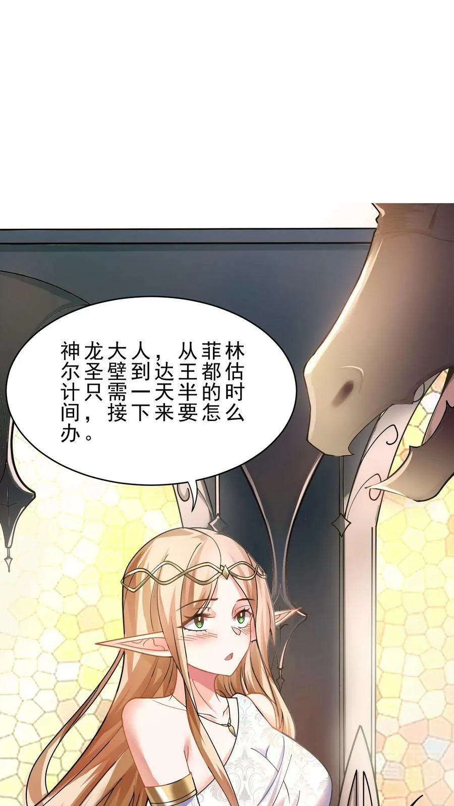 第47话 世界Boss 第10页