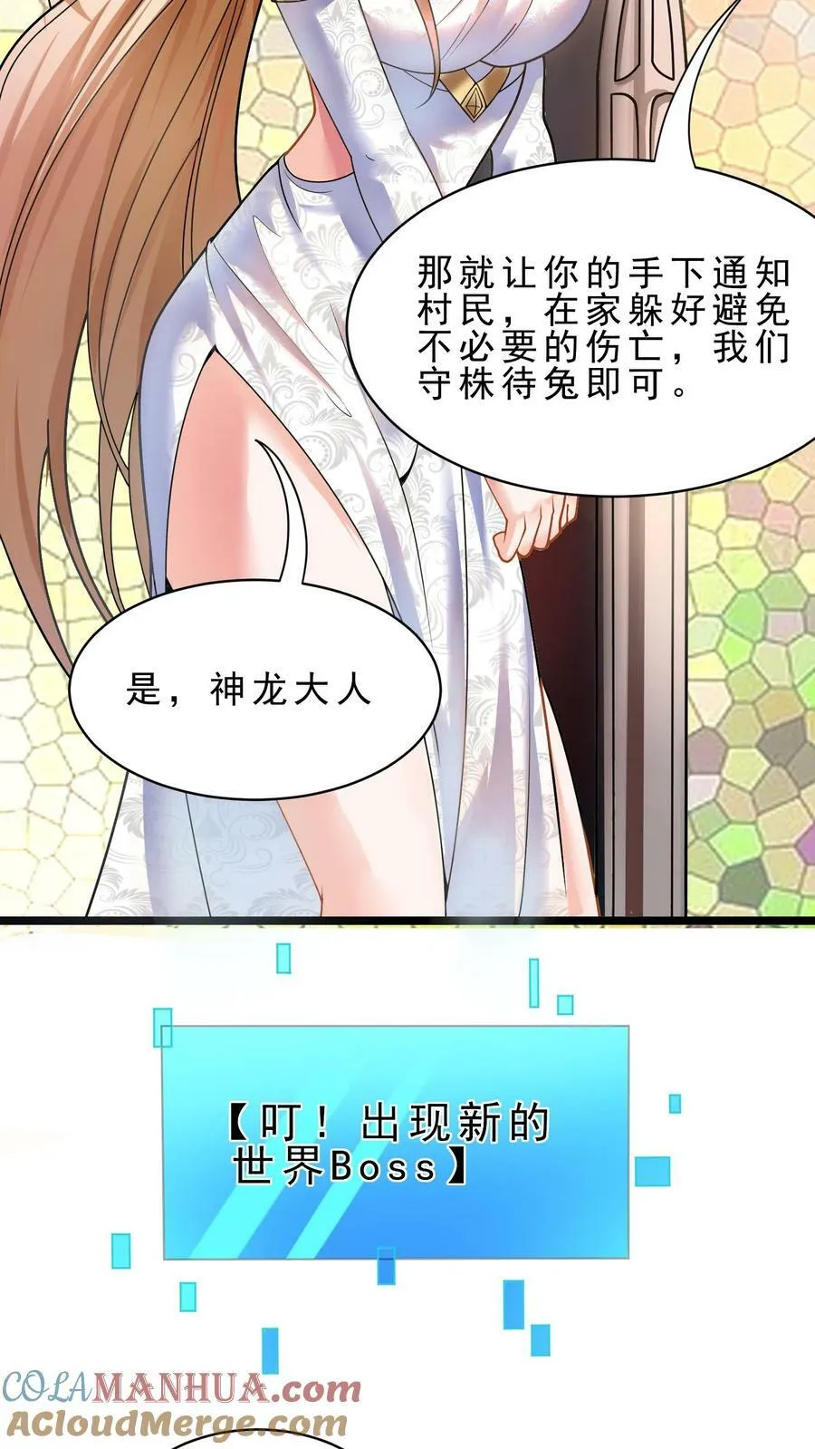 第47话 世界Boss 第11页