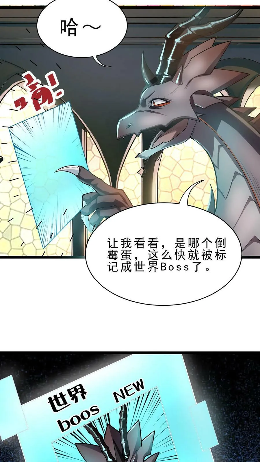 第47话 世界Boss 第12页
