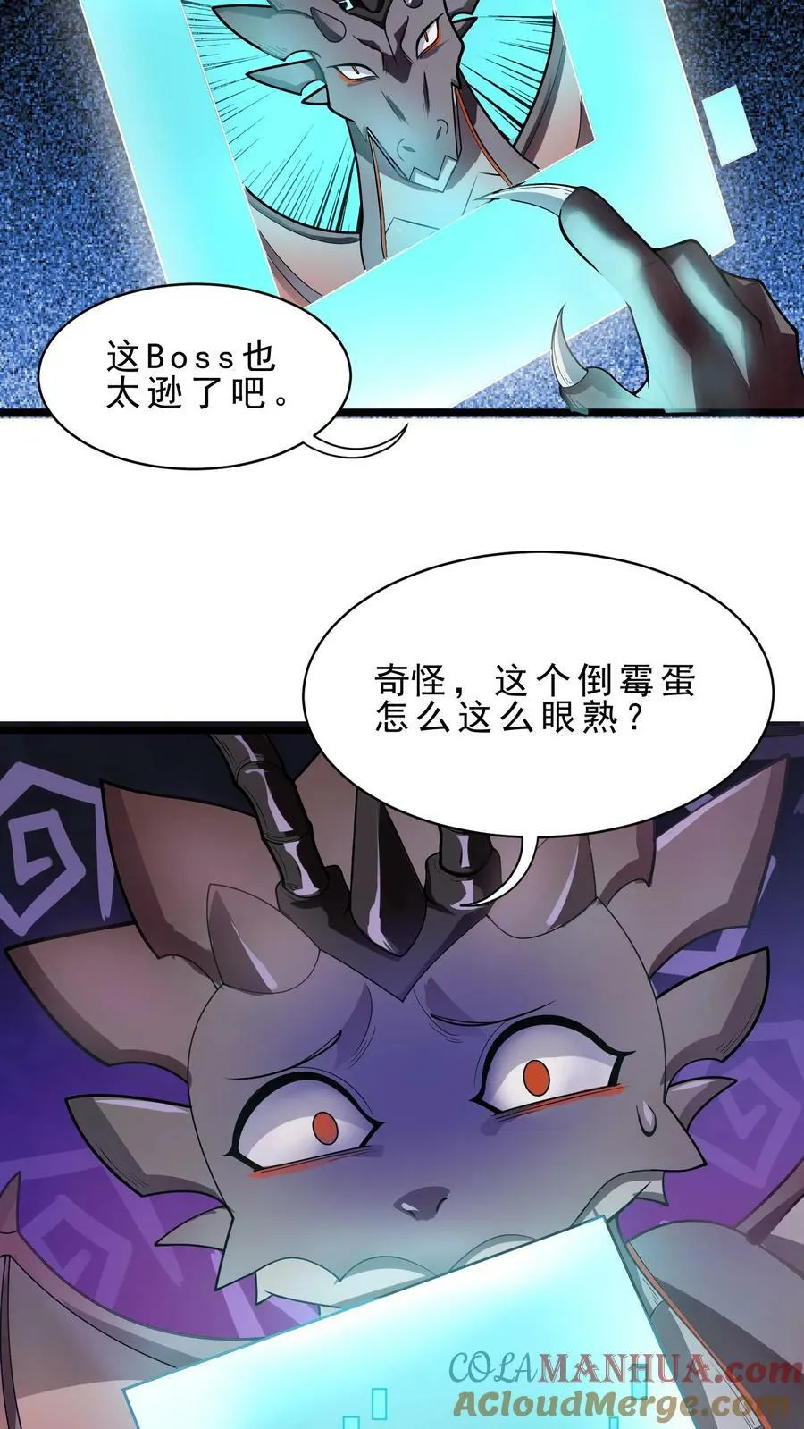第47话 世界Boss 第13页
