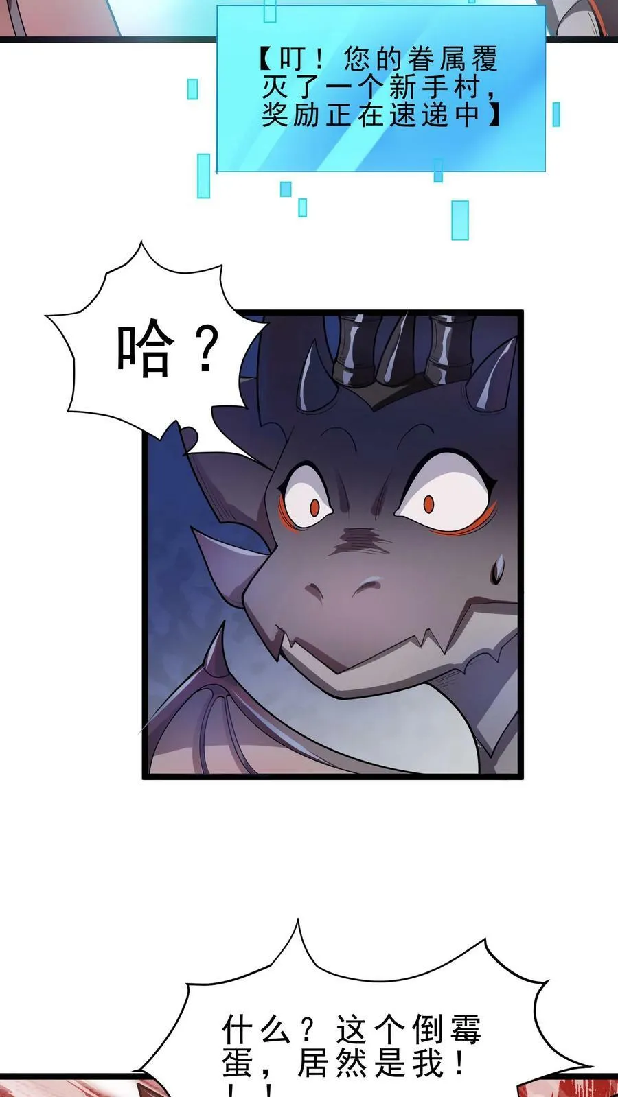 第47话 世界Boss 第14页