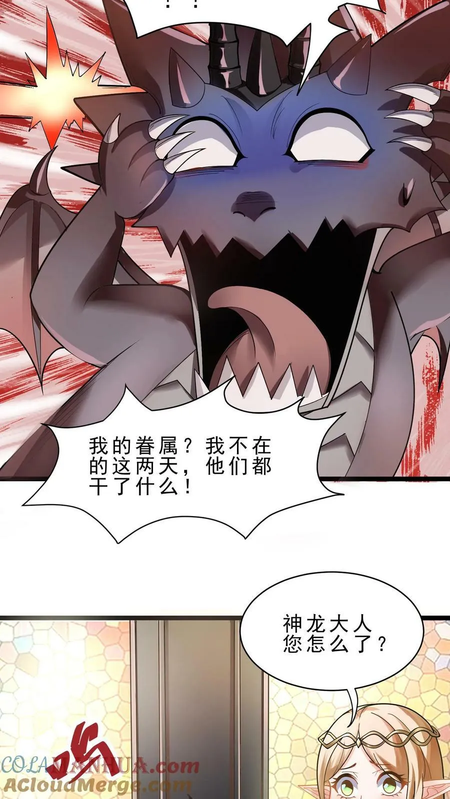 第47话 世界Boss 第15页