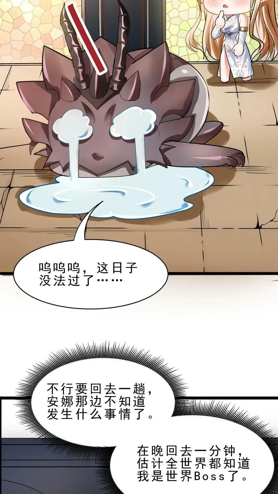 第47话 世界Boss 第16页