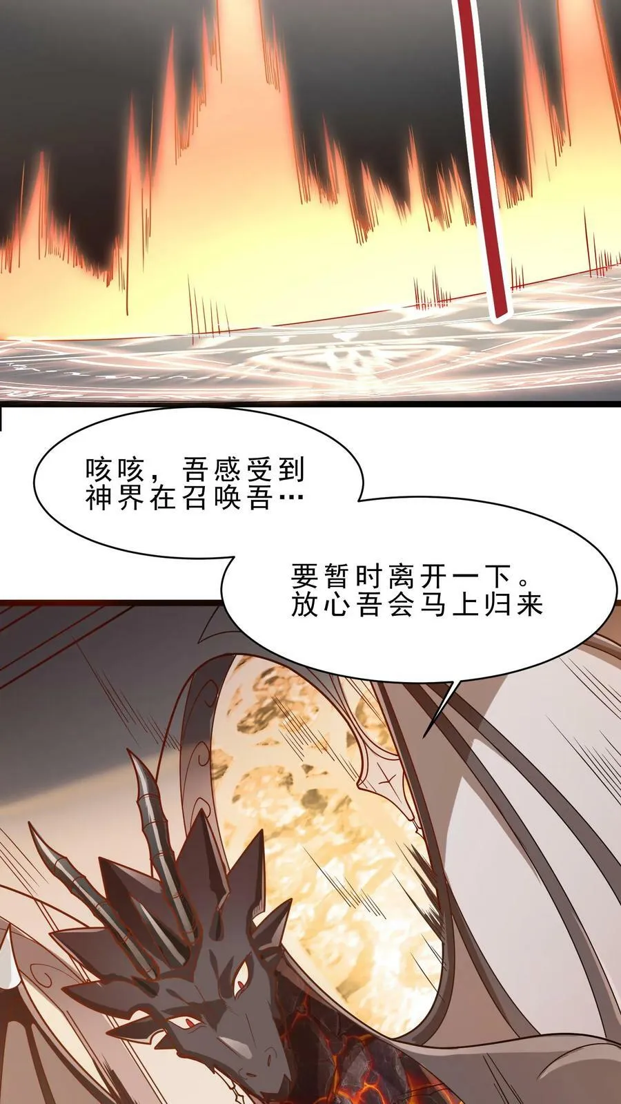 第47话 世界Boss 第18页
