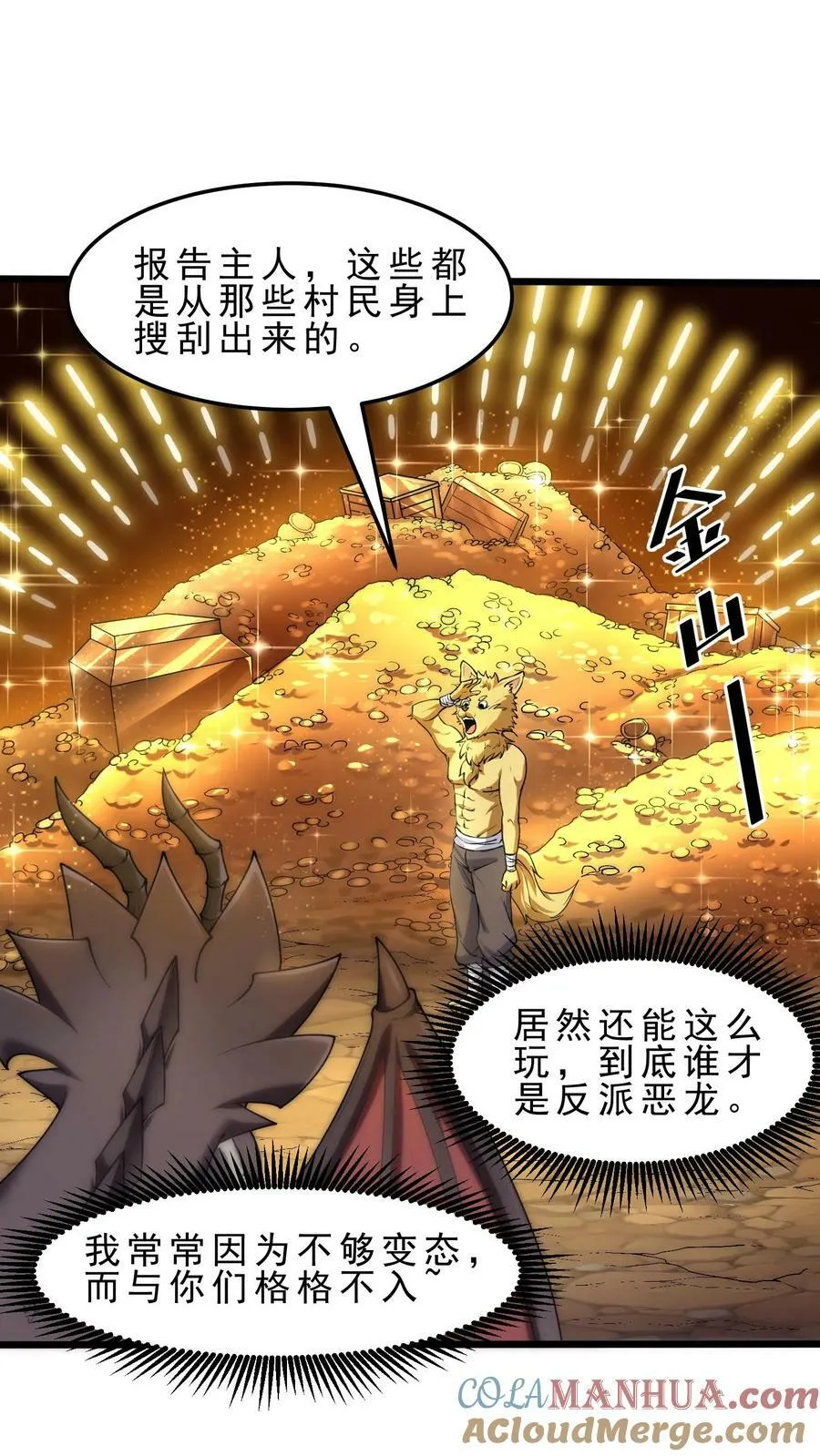 第48话 军事天才 第17页