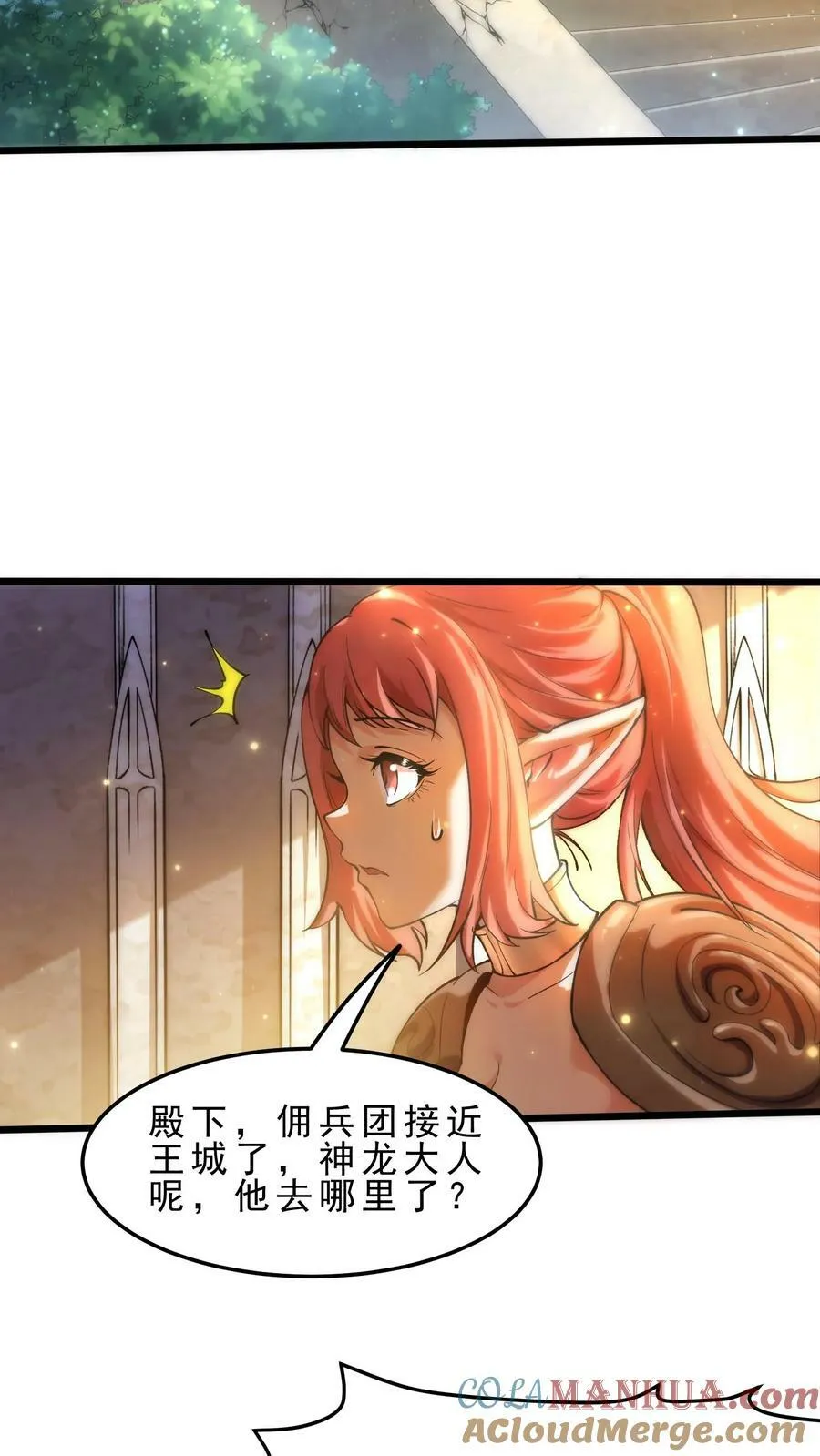 第48话 军事天才 第21页