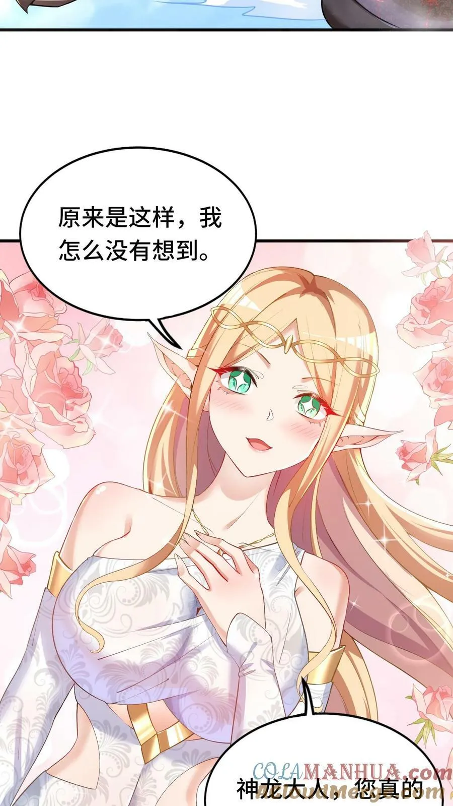 第46话 致命诱惑 第3页