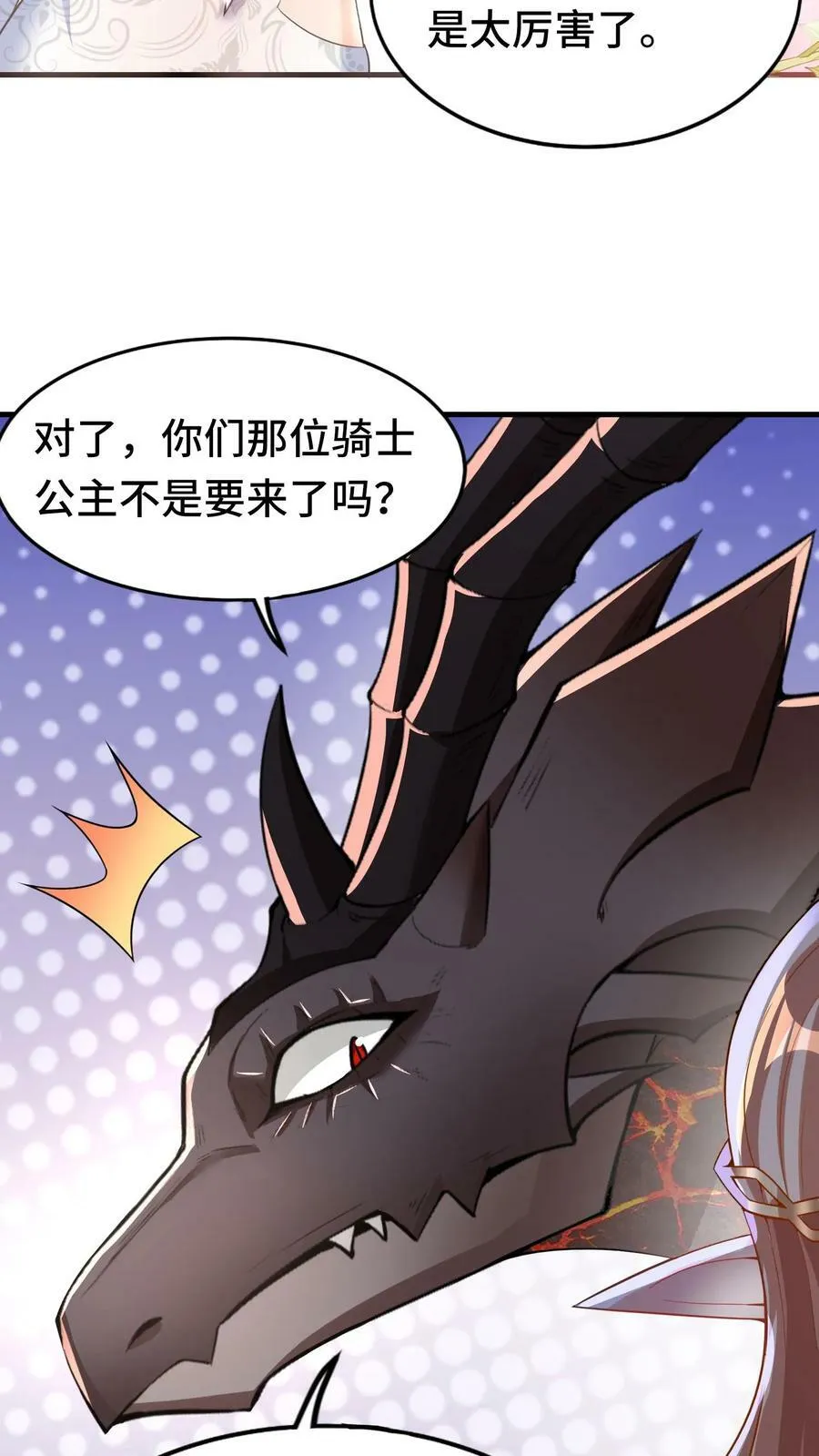 第46话 致命诱惑 第4页