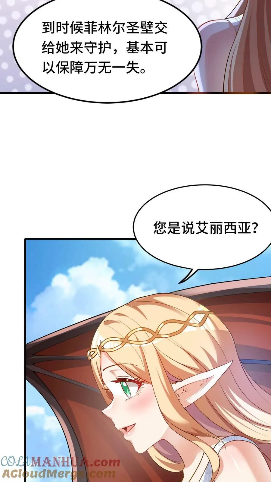 第46话 致命诱惑 第5页